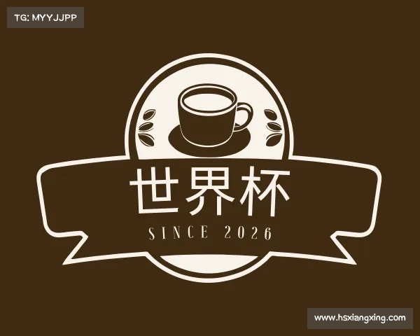 了解世界杯